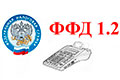 ФФД 1.2 и новые реквизиты чеков