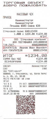Онлайн-кассы для страховых агентов