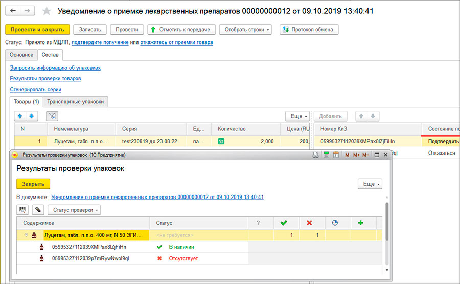 уведомление о приемку товара в 1с мдлп