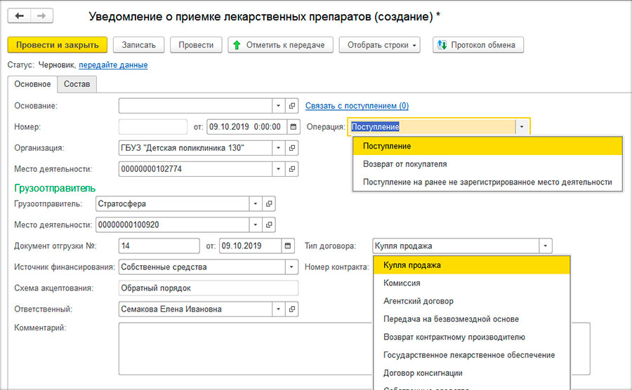 1с мдлп приемка лекарств