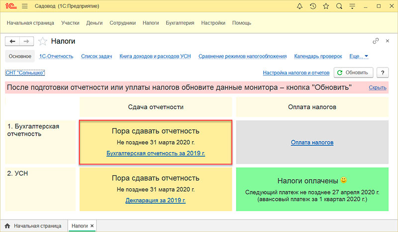 сдать бухотчетность 1с садовод сдать бухотчетность 1с садовод