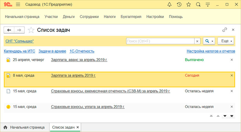 1С садовод зарплата 1С садовод зарплата