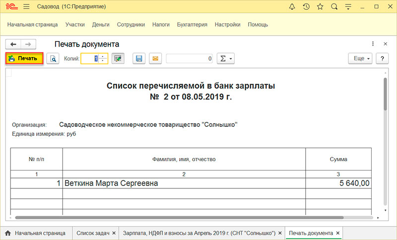 1С садовод работа с программой 1С садовод работа с программой