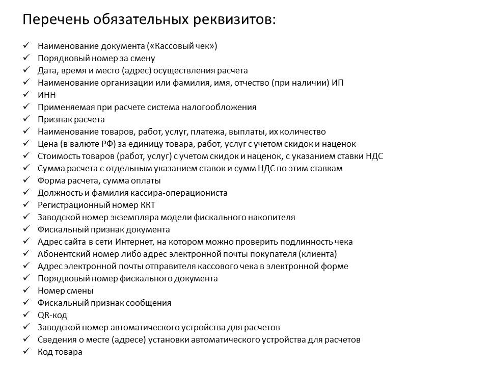 реквизиты кассового чека