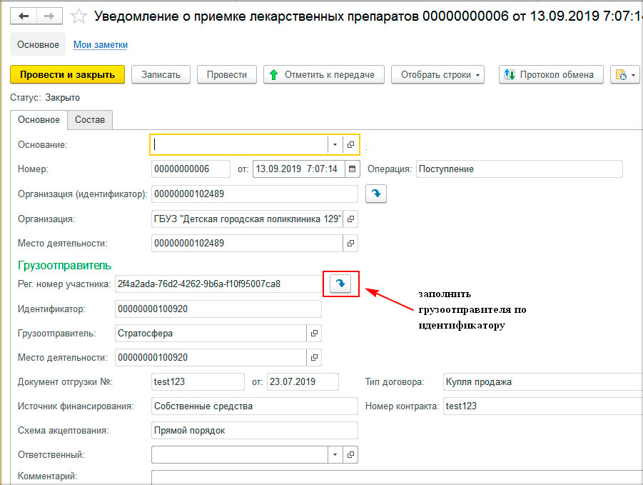 1с мдлп приемка товара