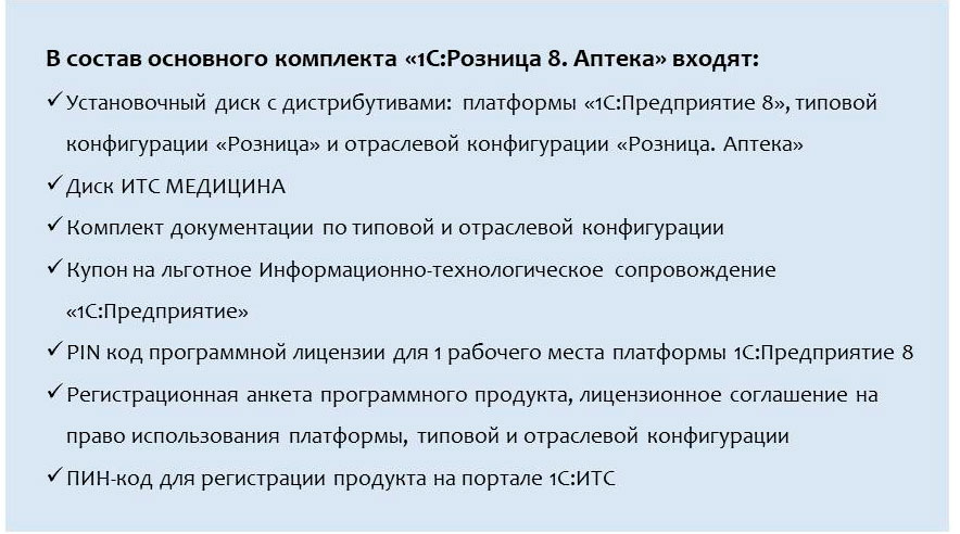 1С Аптека для розницы