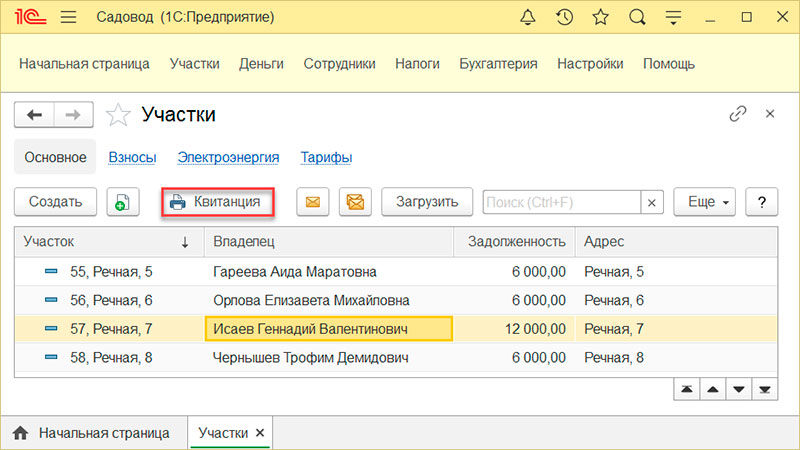 1с садовод отправить квитанцию 1с садовод отправить квитанцию